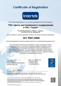 ISO 9001:2008 сертификаты