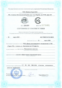 Certificate ST RK ISO 9001-2009